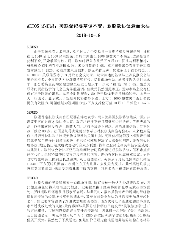 美联储纪要基调不变，软脱欧协议悬而未决
