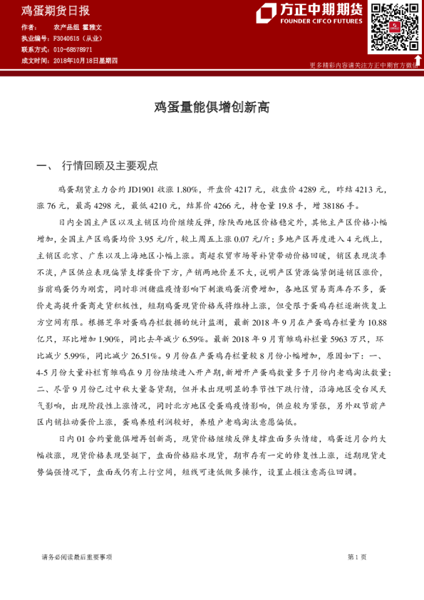 鸡蛋期货日报：鸡蛋量能俱增创新高