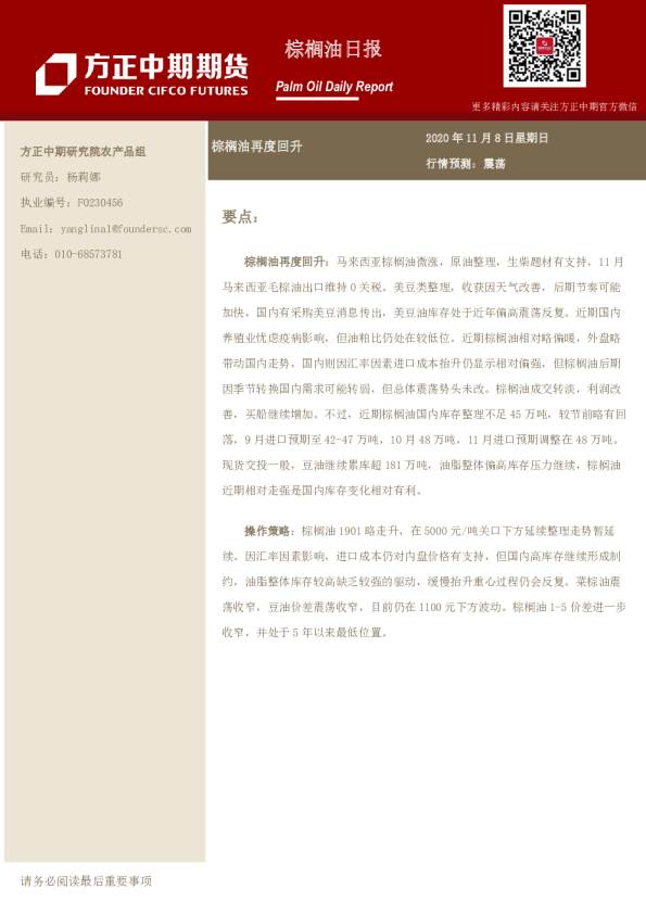 棕榈油日报：棕榈油再度回升