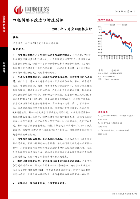 2018年9月金融数据点评：口径调整不改边际增速弱势