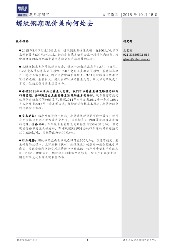 大宗商品：螺纹钢期现价差向何处去