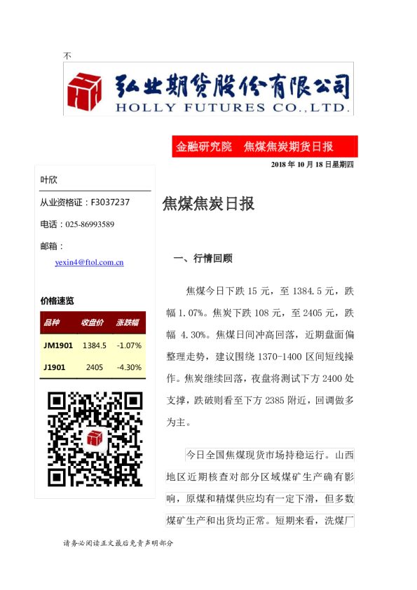 焦煤焦炭日报