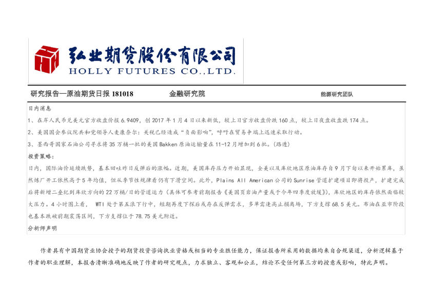 原油期货日报