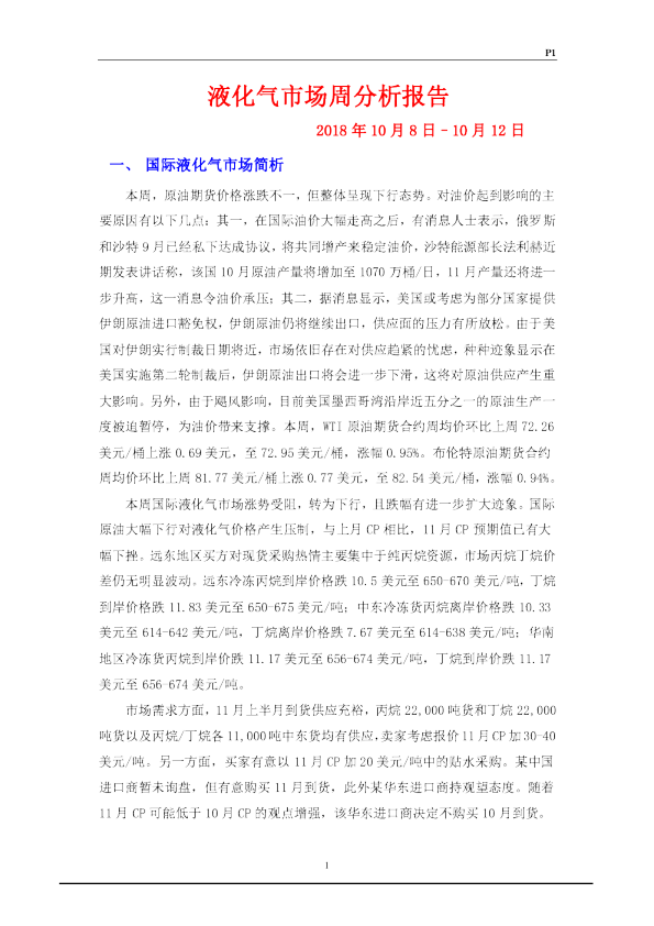 液化气市场周分析报告