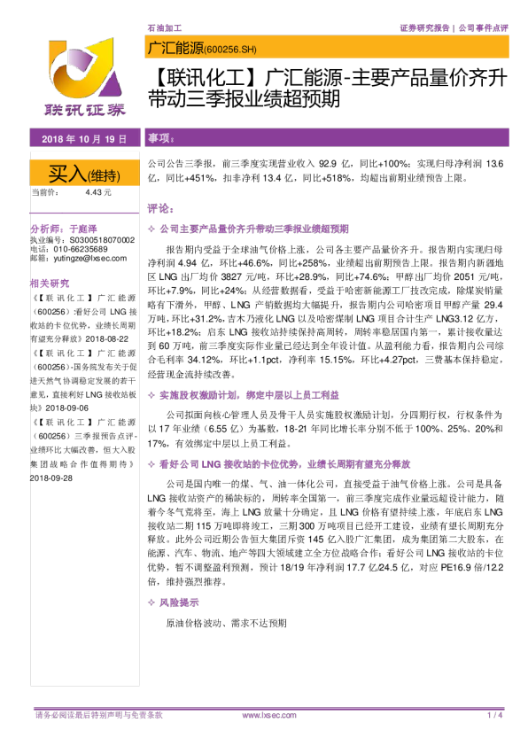 主要产品量价齐升带动三季报业绩超预期