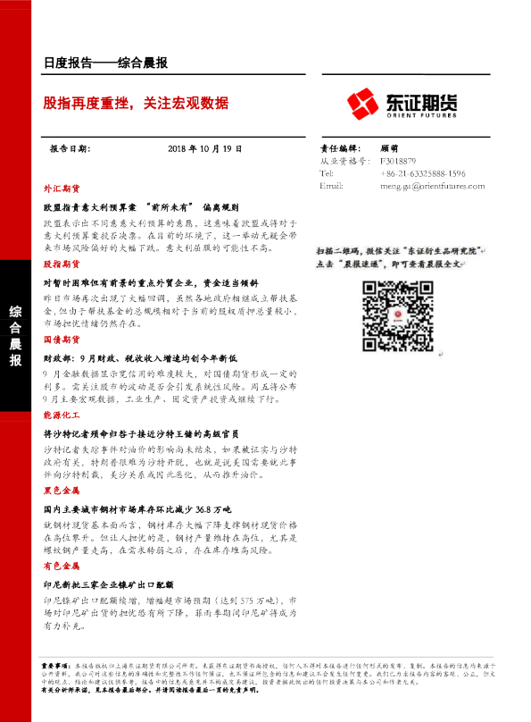 股指再度重挫，关注宏观数据