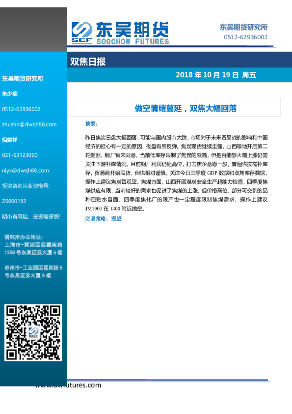 双焦日报：做空情绪蔓延，双焦大幅回落