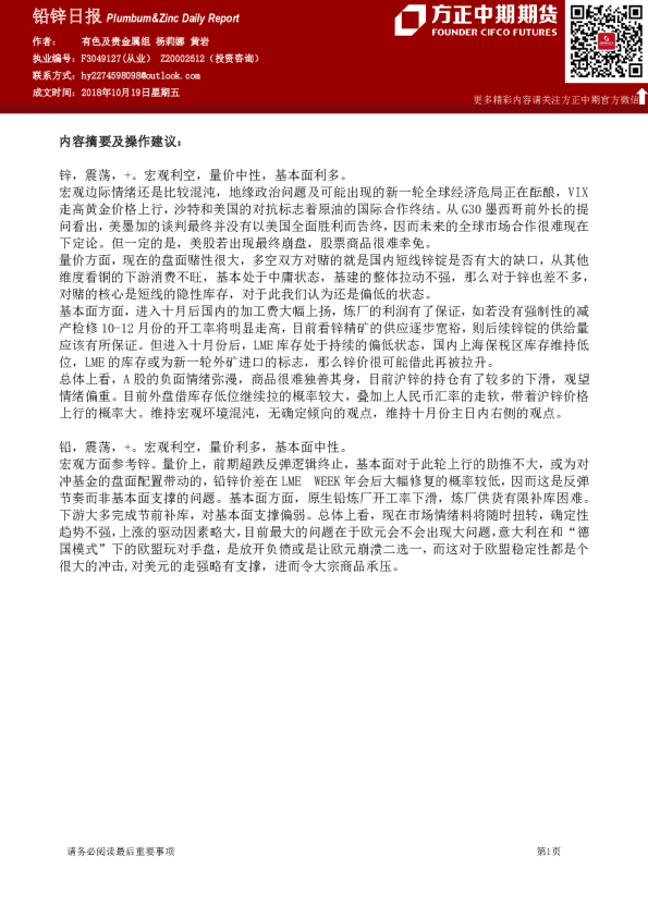 铅锌日报