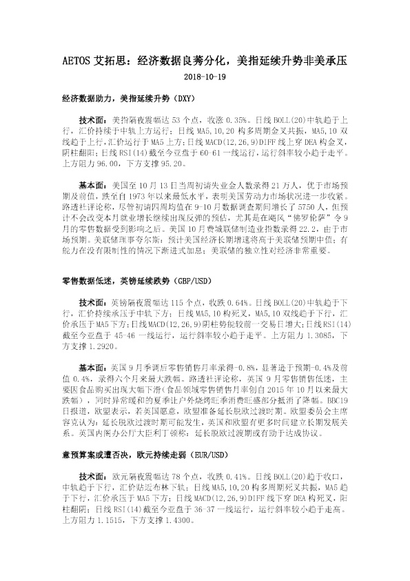 经济数据良莠分化，美指延续升势非美承压