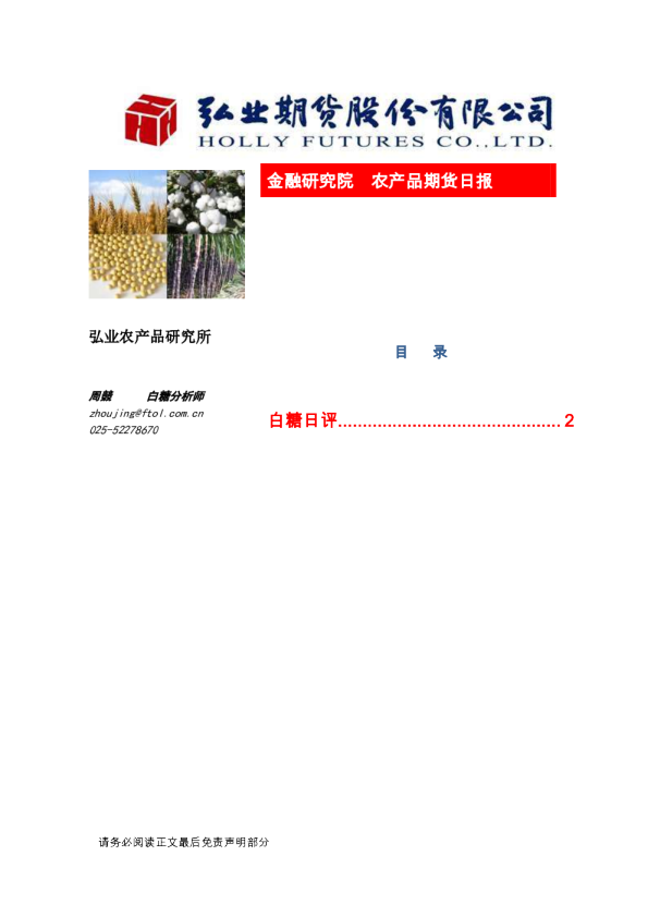 白糖日评