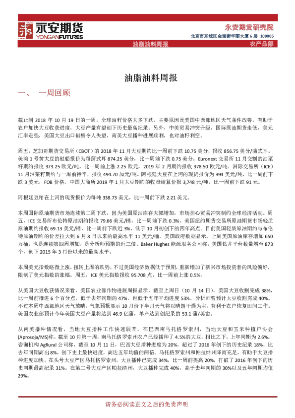 油脂油料周报