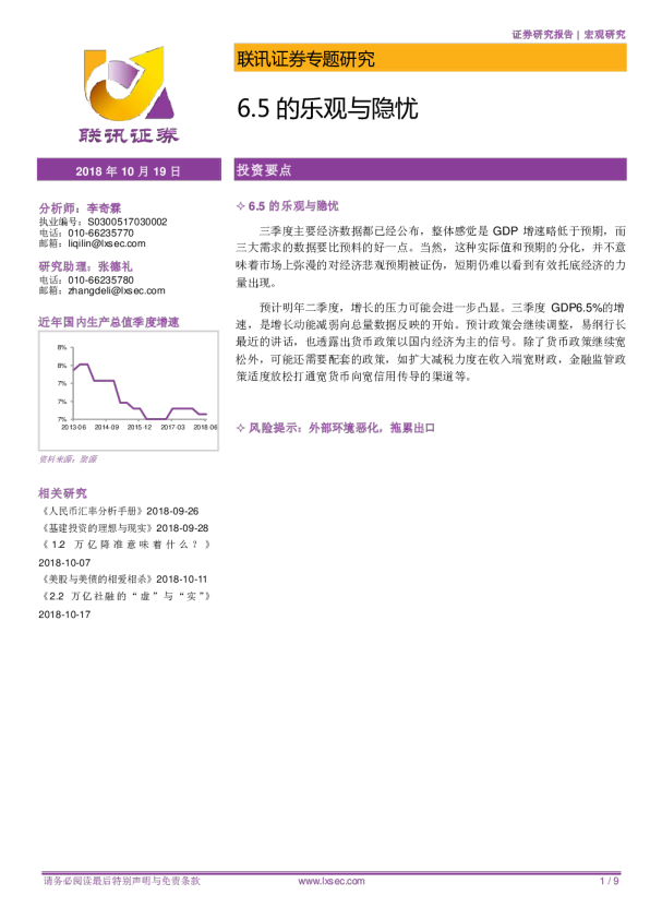 专题研究：6.5的乐观与隐忧