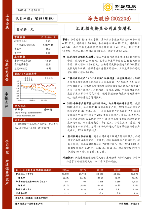 汇兑损失掩盖公司真实增长