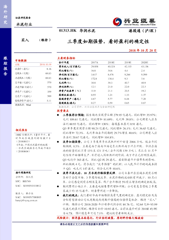 三季度如期强势，看好盈利的确定性