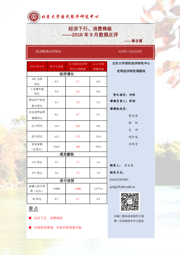2018年9月经济数据点评：经济下行，消费降级