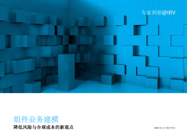 降低风险与合规成本的新观点