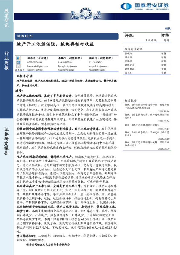 钢铁行业周报：地产开工依然偏强，板块存相对收益