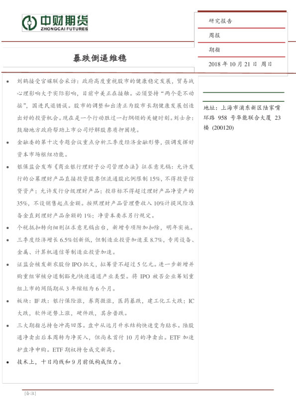 期指周报：暴跌倒逼维稳