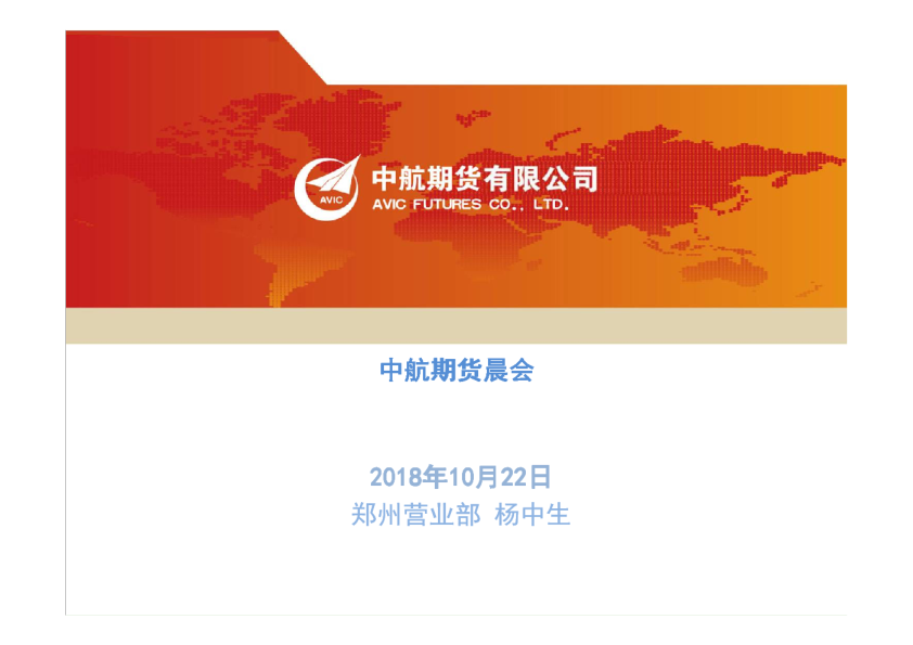 中航期货晨会