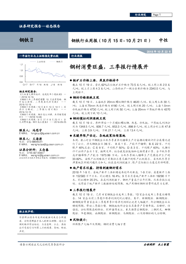 钢铁行业周报：钢材消费旺盛，三季报行情展开