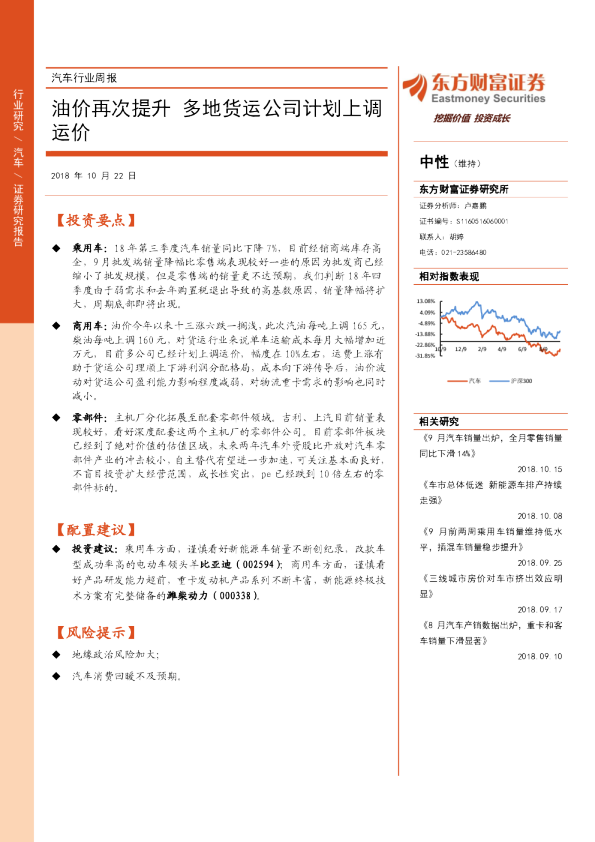 汽车行业周报：油价再次提升 多地货运公司计划上调运价