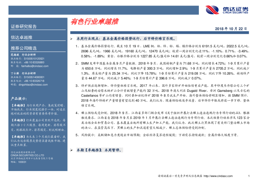 有色金属行业：卓越推