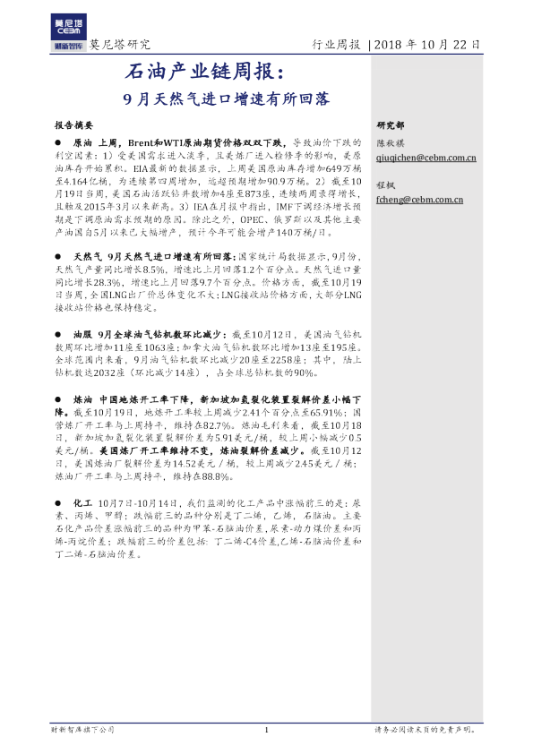 石油产业链周报：9月天然气进口增速有所回落