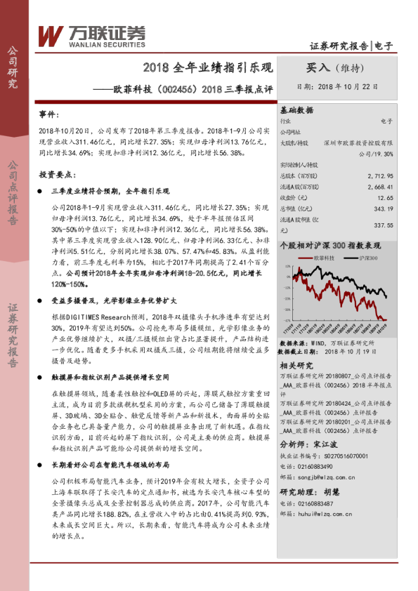 2018三季报点评：2018全年业绩指引乐观