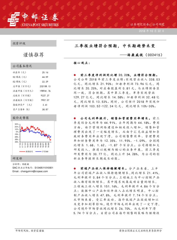 三季报业绩符合预期，中长期趋势未变