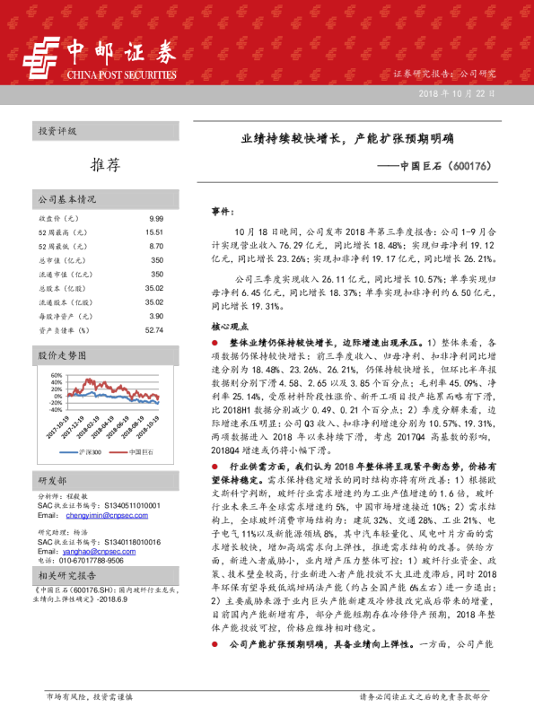 业绩持续较快增长，产能扩张预期明确