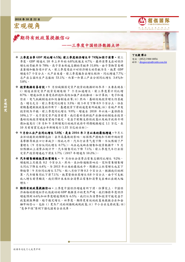 三季度中国经济数据点评：期待有效政策提振信心