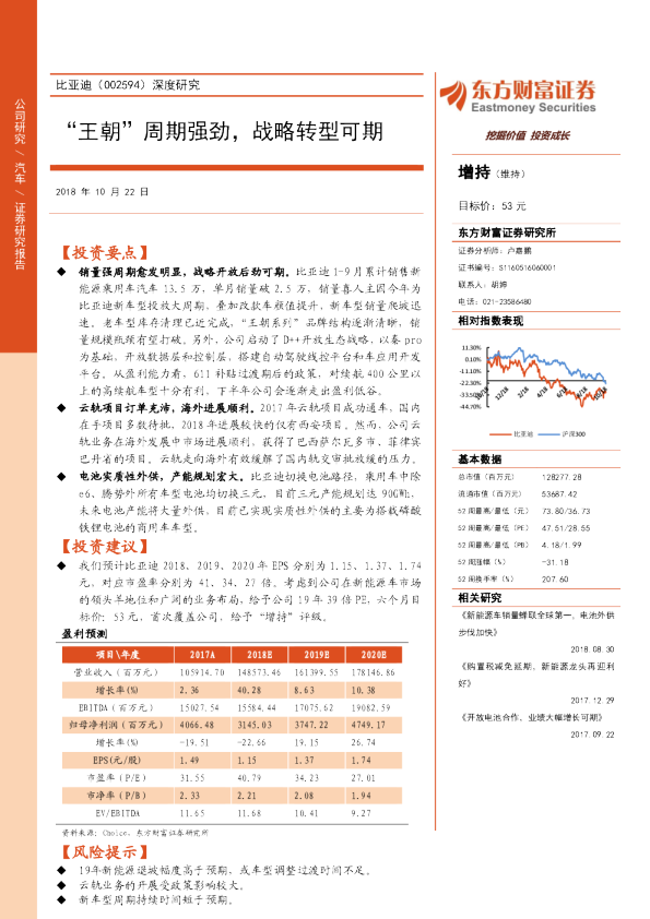 深度研究：“王朝”周期强劲，战略转型可期