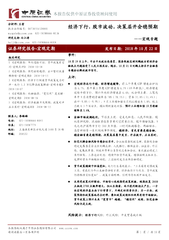 宏观专题：经济下行，股市波动，决策层开会稳预期