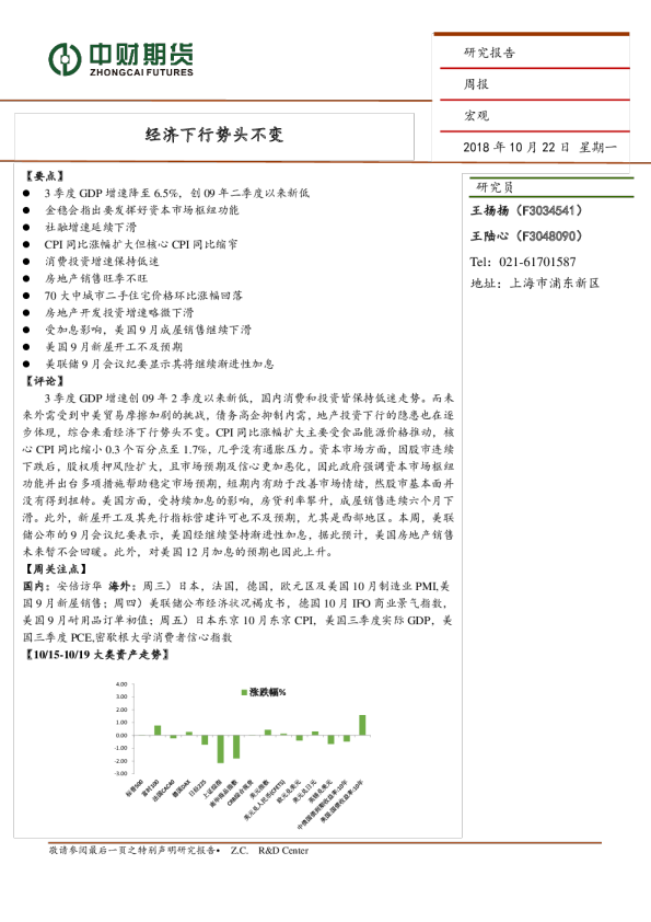 宏观周报：经济下行势头不变