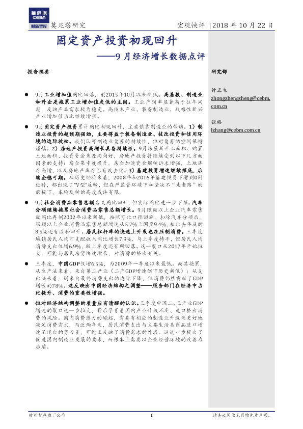 9月经济增长数据点评：固定资产投资初现回升