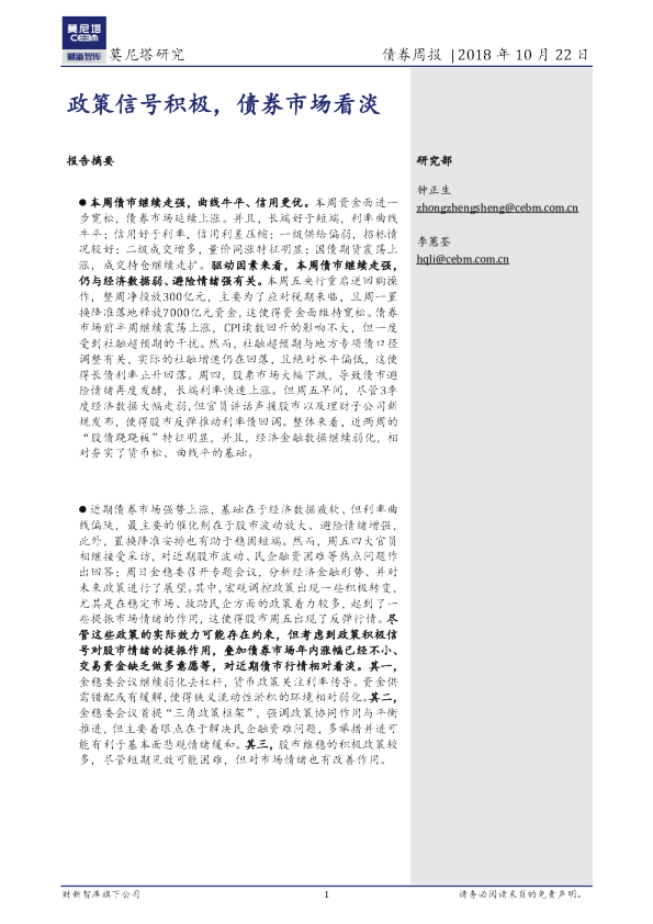 债券周报：政策信号积极，债券市场看淡
