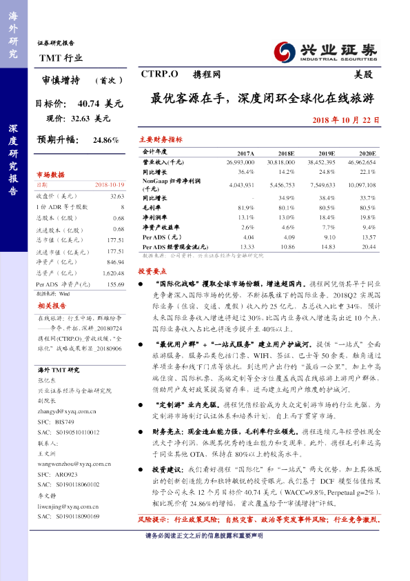 最优客源在手，深度闭环全球化在线旅游
