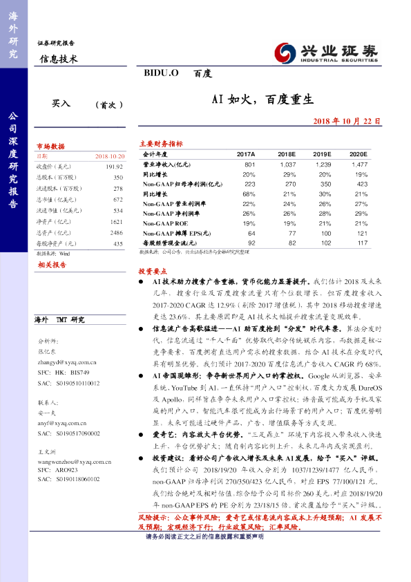 AI如火，百度重生