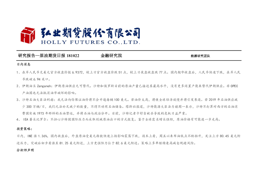 原油期货日报