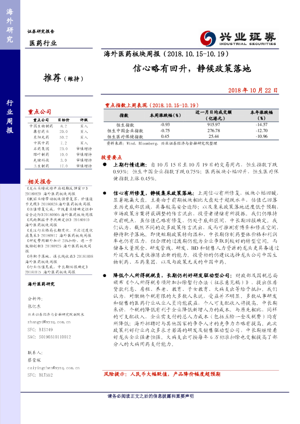 海外医药板块周报：信心略有回升，静候政策落地