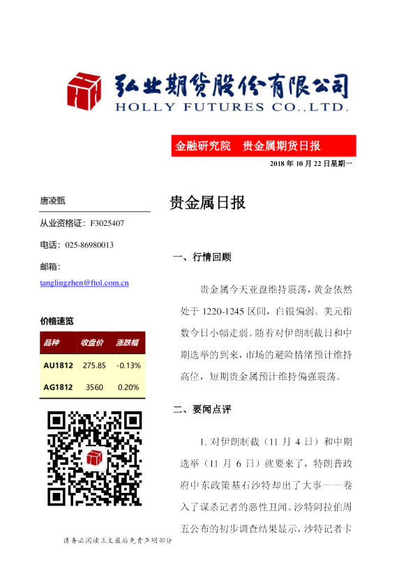 贵金属日报