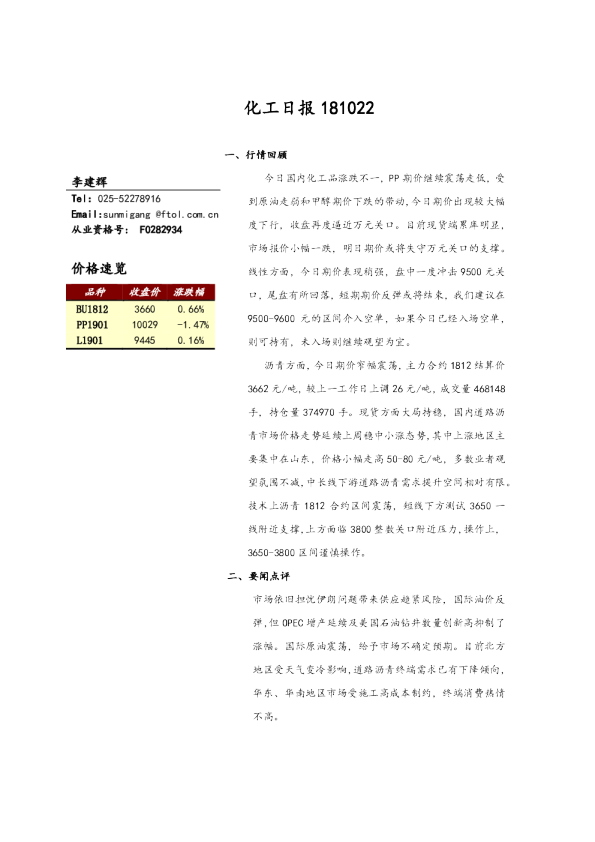 化工日报