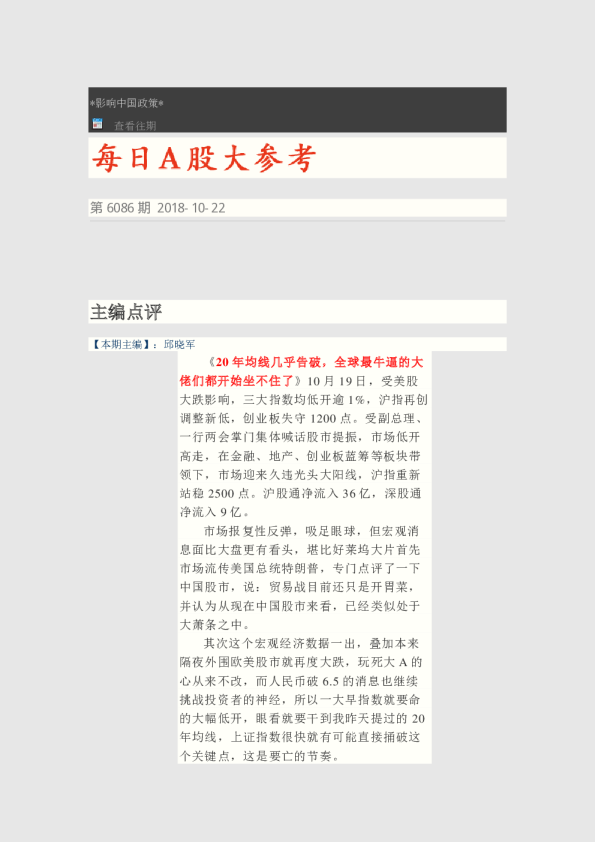 每日A股大参考第6086期
