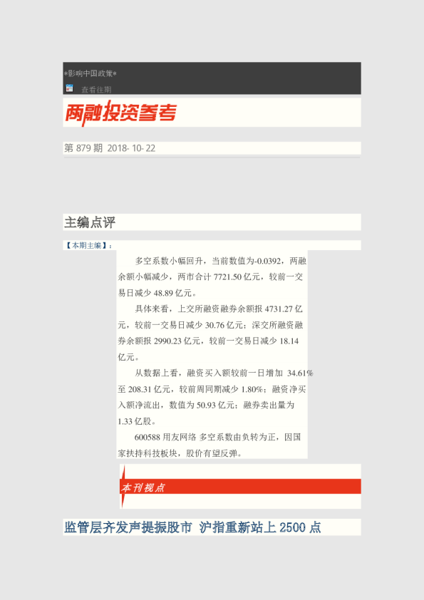 两融投资参考第879期