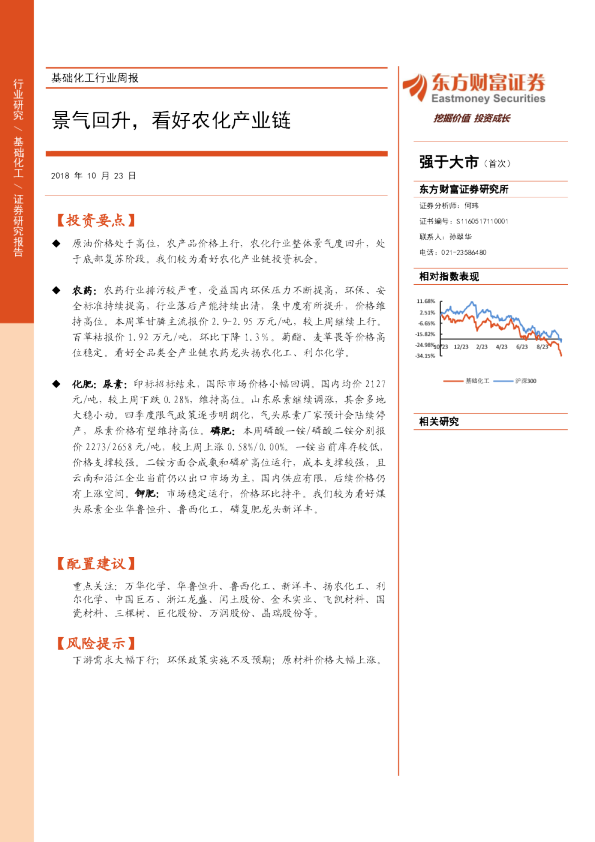 基础化工行业周报：景气回升，看好农化产业链