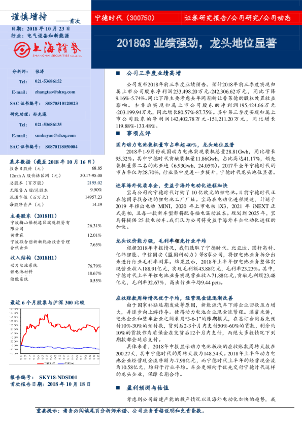 2018Q3业绩强劲，龙头地位显著