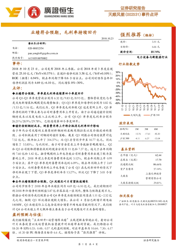 业绩符合预期，毛利率持续回升