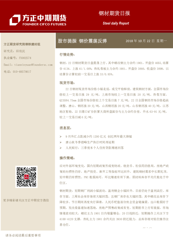 钢材期货日报：股市提振 钢价震荡反弹