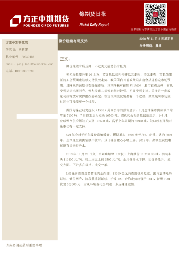 镍期货日报：镍价继续有所反弹