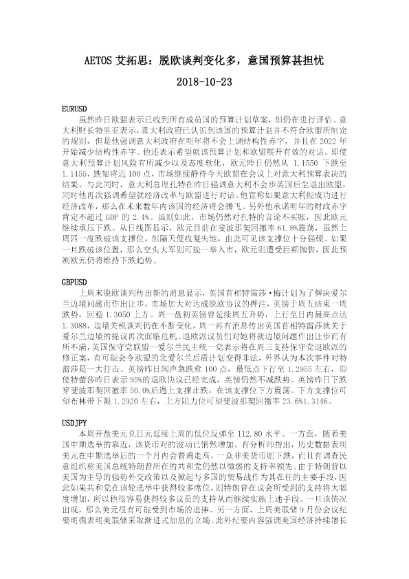 脱欧谈判变化多，意国预算甚担忧